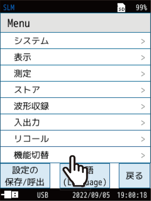 Menu画面で「機能切替」をタッチします。