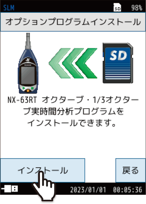 「インストール」をタッチします。