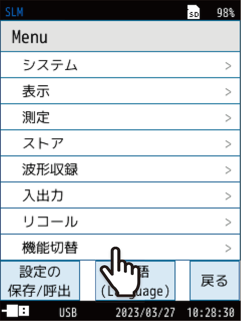 Menu画面で「機能切替」をタッチします。