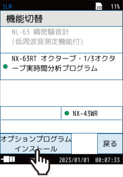 機能切替画面で「オプションプログラムインストール」をタッチします。