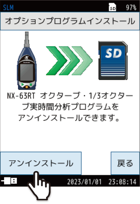 「アンインストール」をタッチします。
