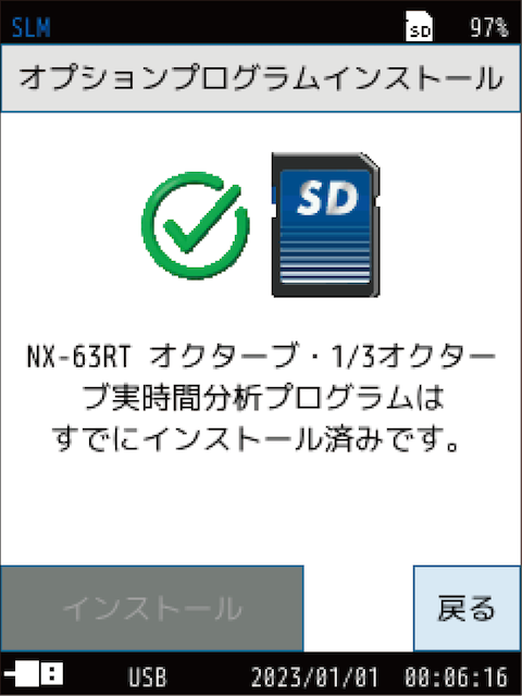 すでにNX-63RTがインストール済みの場合はインストールできません。