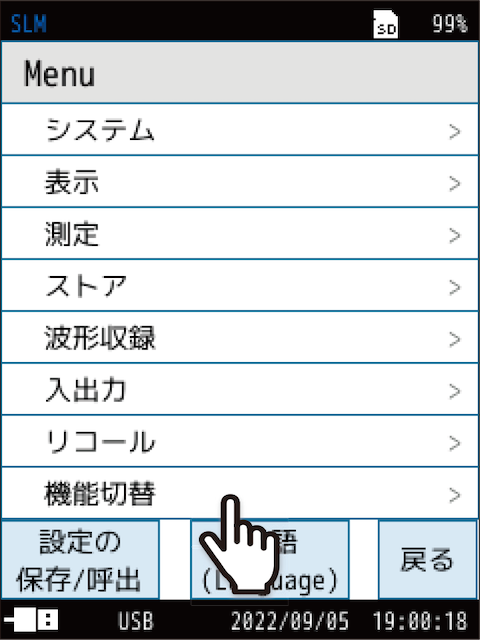 Menu画面で「機能切替」をタッチします。