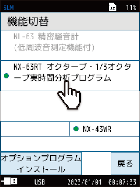 機能切替画面で「オプションプログラムインストール」をタッチします。
