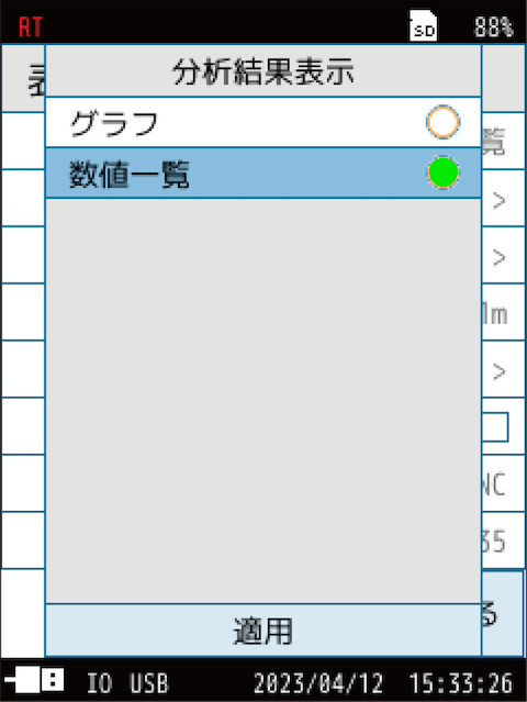 分析結果表示