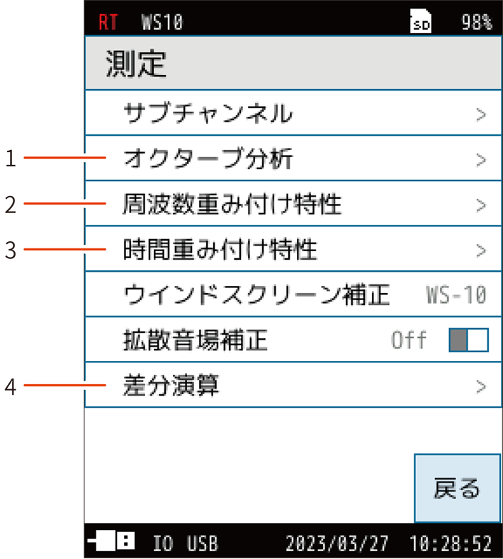 測定チャンネル数や補正などを設定する画面です。