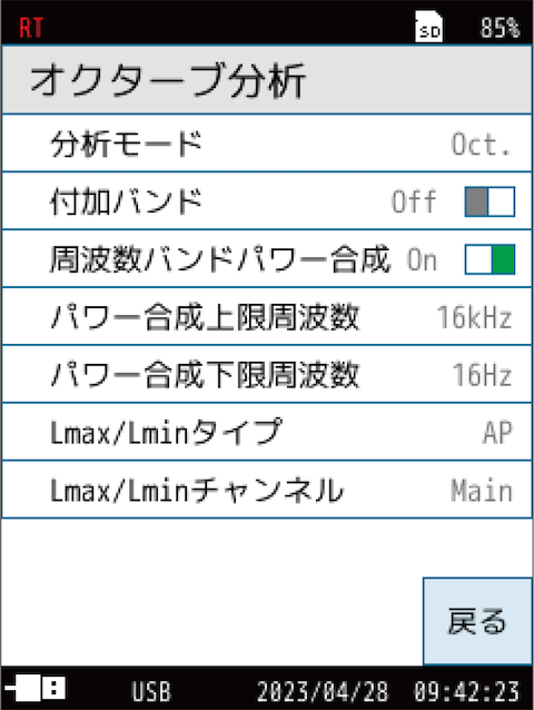 オクターブ分析