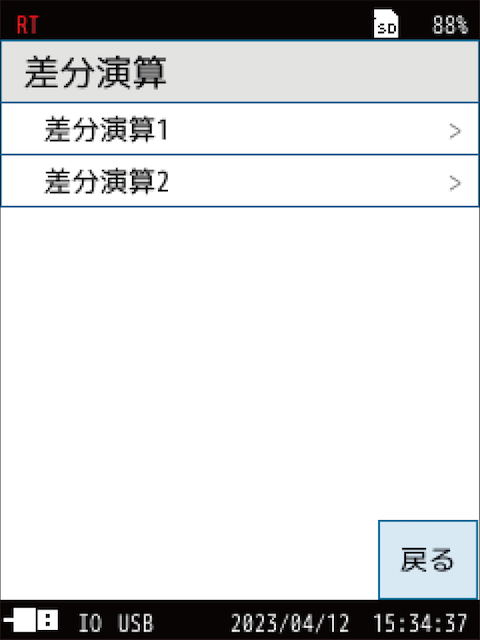 差分演算