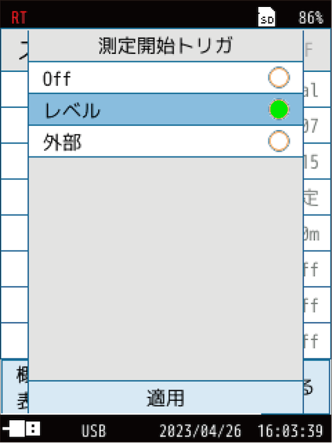 測定開始トリガ(Manual、Autoモード)