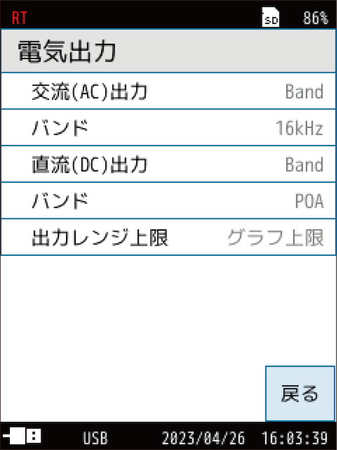 電気出力
