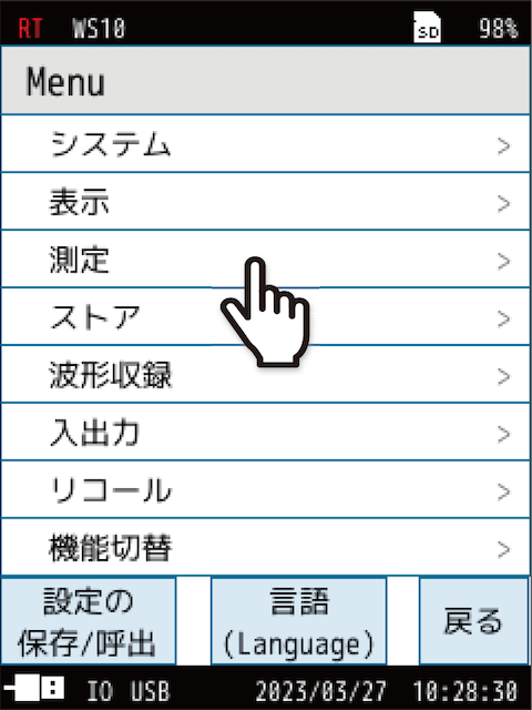 Menu画面で「測定」をタッチします。