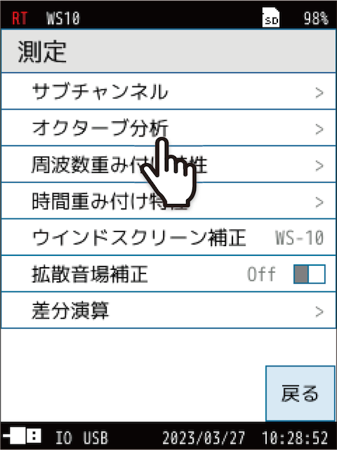 「オクターブ分析」をタッチします。