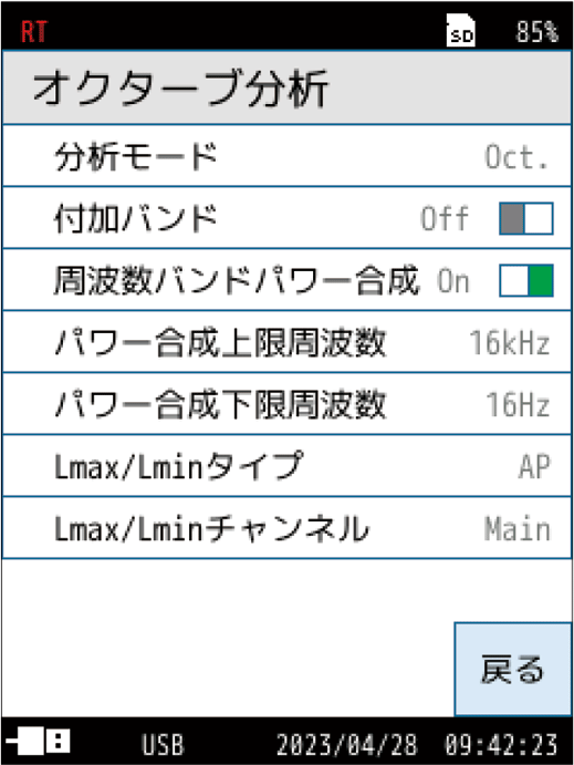 必要に応じて、「付加バンド」や「周波数バンドパワー合成」(POA)を設定します。