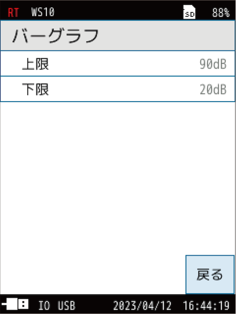 グラフを選択した場合、バーグラフの上限と下限を設定します。