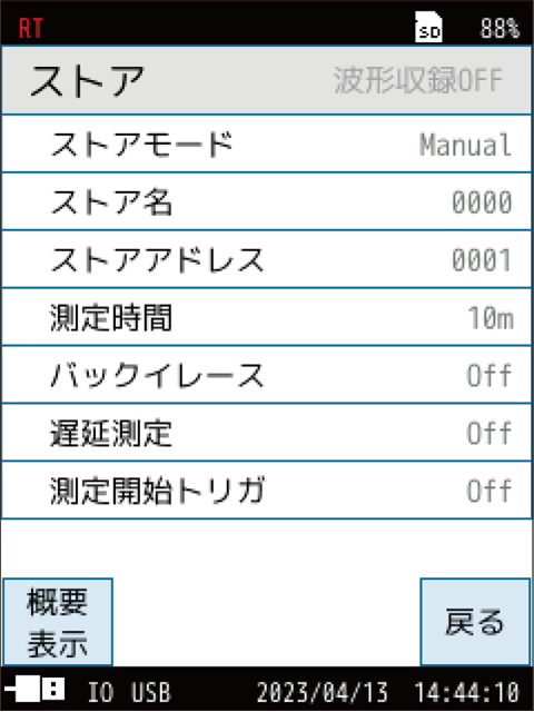 Menu画面に戻り、「ストア」をタッチしてストアモードと測定条件を設定します。