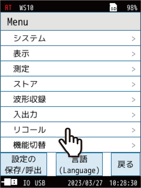 Menu画面で「リコール」をタッチします。
