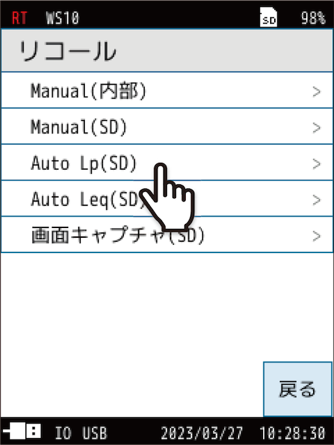 リコール画面でリコールデータを読み出します。