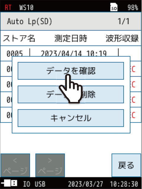 リコール画面でリコールデータを読み出します。