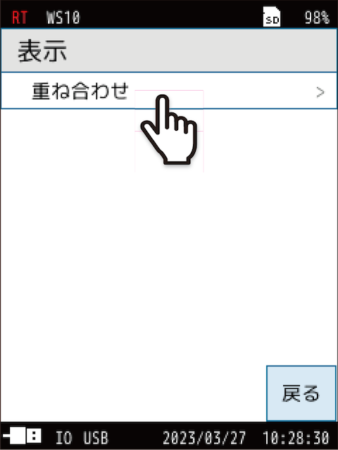 「重ね合わせ」をタッチします。