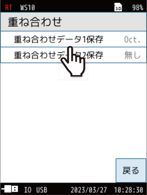 「重ね合わせデータ1保存」または「重ね合わせデータ2保存」をタッチします。