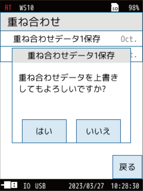 すでに保存されたデータがある場合は、右図のような画面が表示されます。