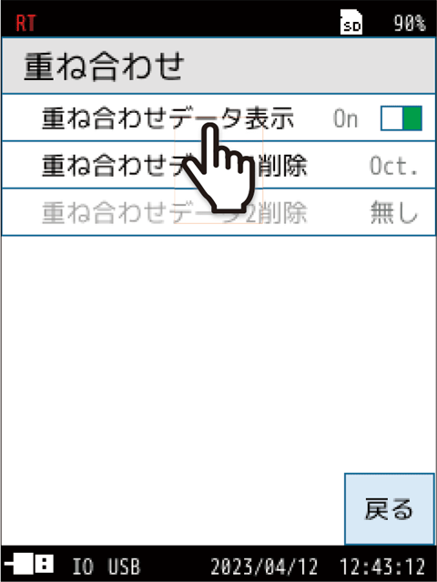 「重ね合わせ」をタッチします。