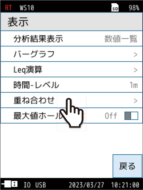 「重ね合わせ」をタッチします。