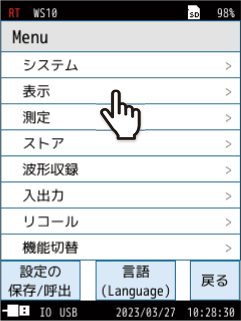 Menu画面で「表示」をタッチします。